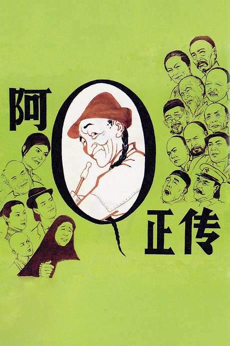 The True Story of Ah Q